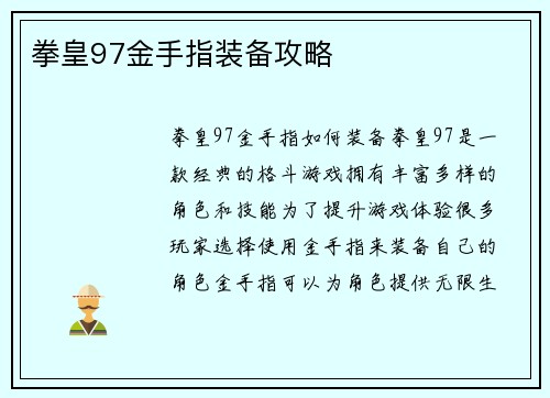 拳皇97金手指装备攻略
