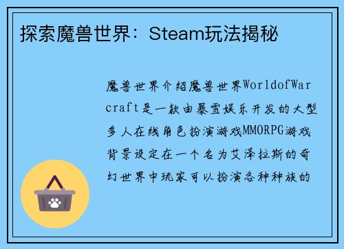 探索魔兽世界：Steam玩法揭秘